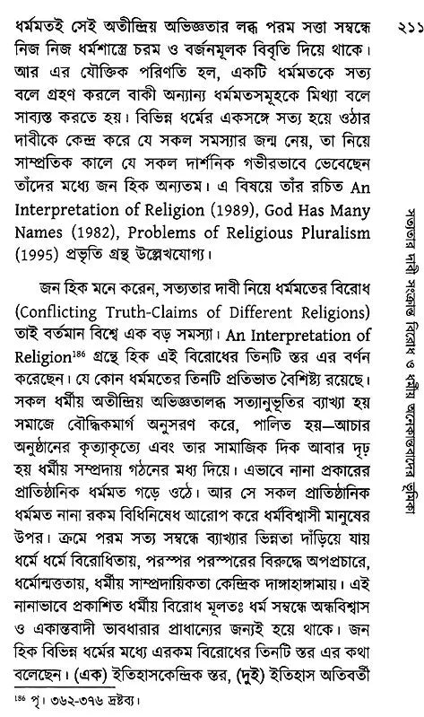 Dharma Darsaner Mula Samasya (Bengali)