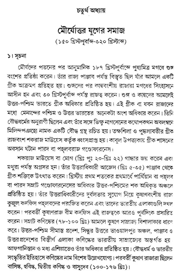 Prachin Bharatiya Samaj- Ancient Indian Society (Bengali)