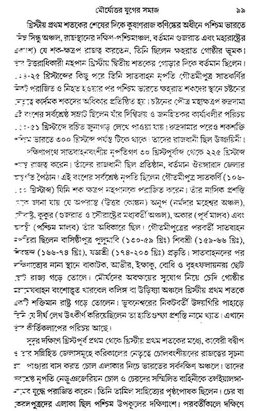 Prachin Bharatiya Samaj- Ancient Indian Society (Bengali)