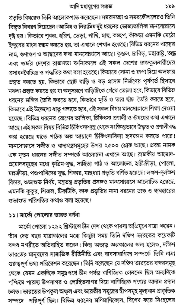 Prachin Bharatiya Samaj- Ancient Indian Society (Bengali)
