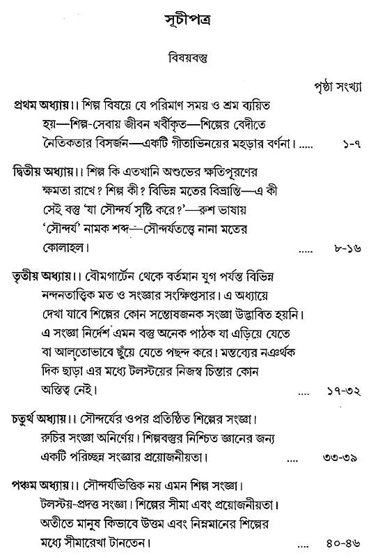 Silper Swarup (A Bengali Translation of Leo Tolstoy's 'What is Art')