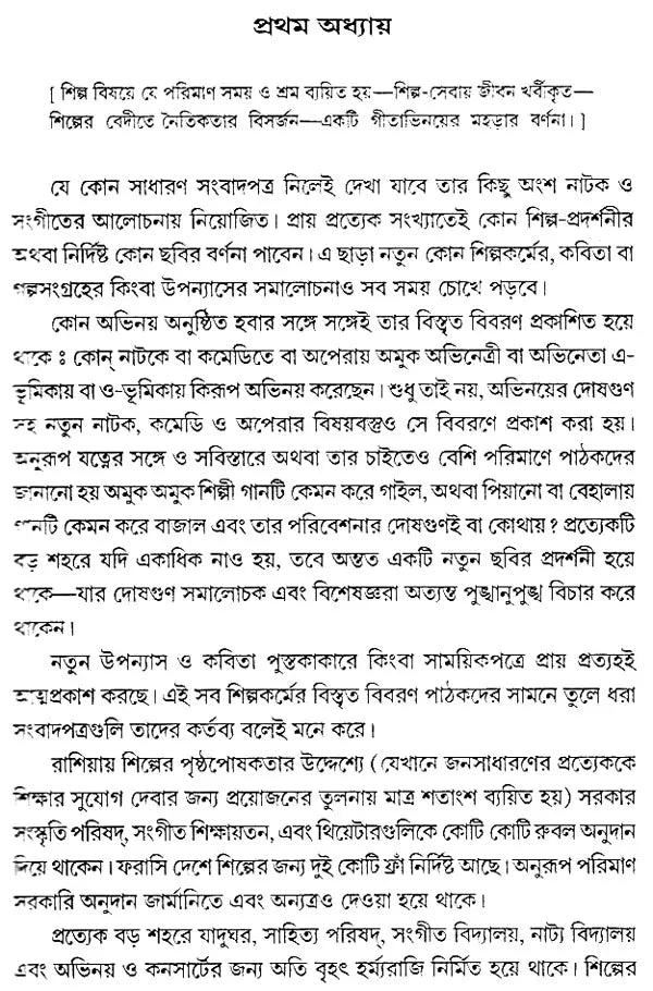 Silper Swarup (A Bengali Translation of Leo Tolstoy's 'What is Art')