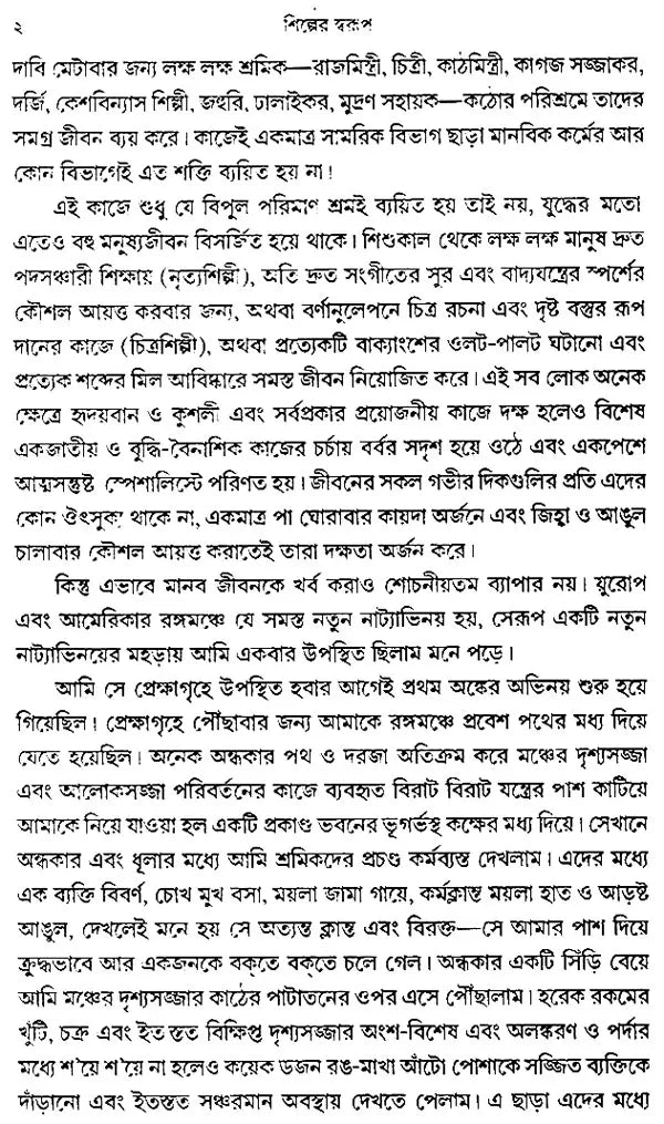 Silper Swarup (A Bengali Translation of Leo Tolstoy's 'What is Art')