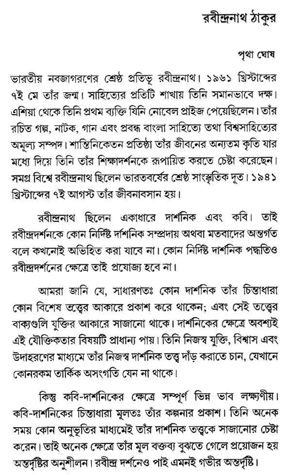 Binsho Shatabdite Bharatiyo Darshan Charcha (Bengali)