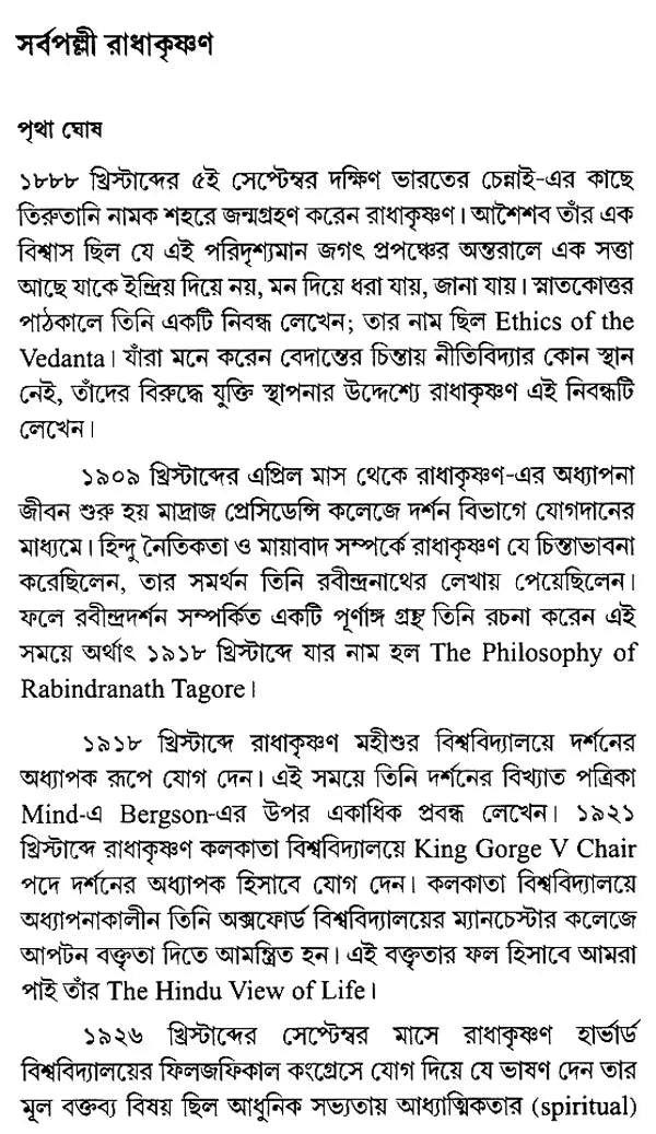 Binsho Shatabdite Bharatiyo Darshan Charcha (Bengali)
