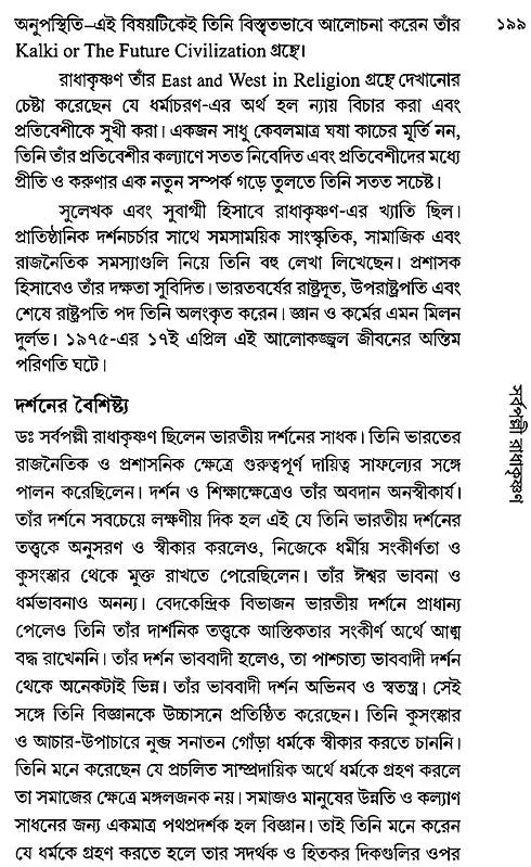 Binsho Shatabdite Bharatiyo Darshan Charcha (Bengali)