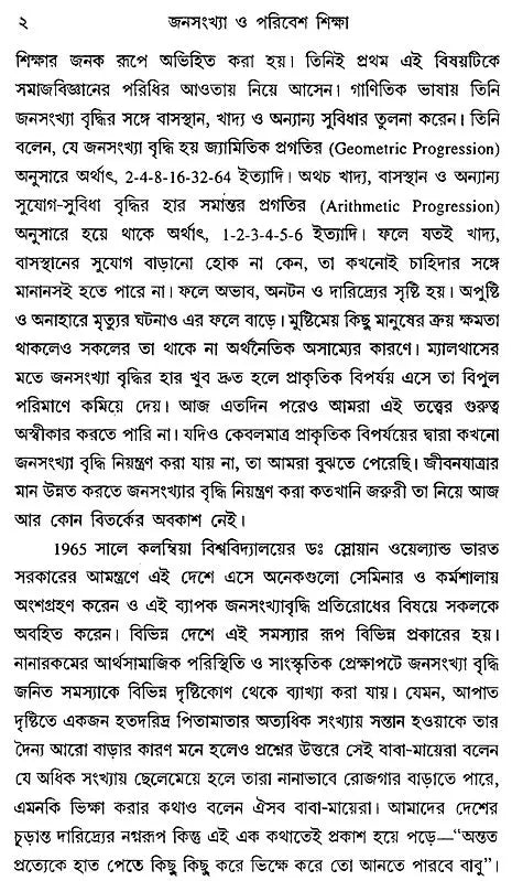 Janasankhya O Paribesh Sikhsha – The Population and Environment Studies (Bengali, An Old Book)