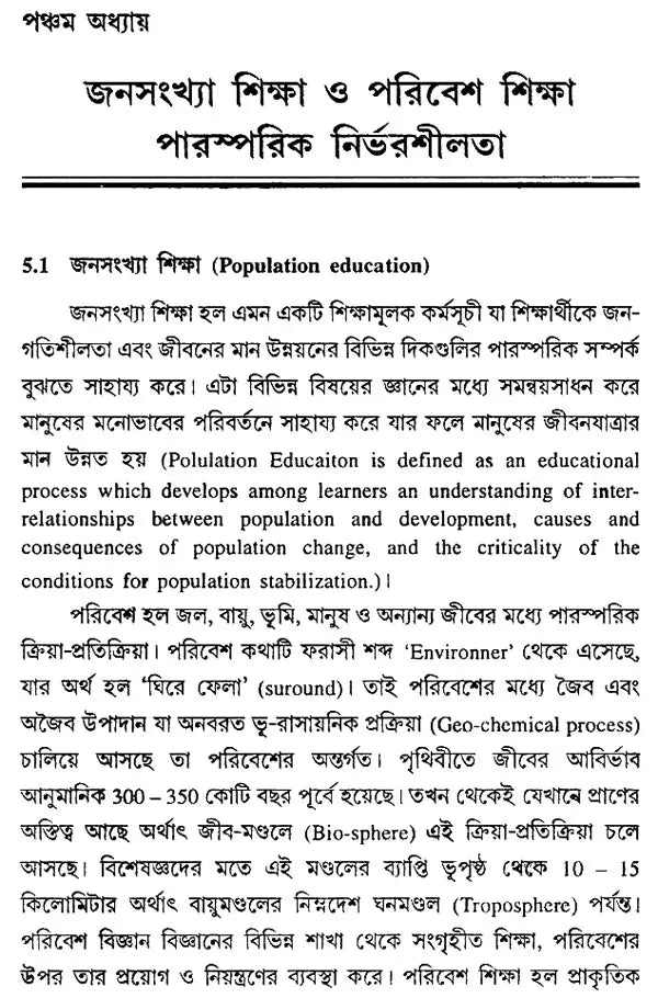 Janasankhya O Paribesh Sikhsha – The Population and Environment Studies (Bengali, An Old Book)