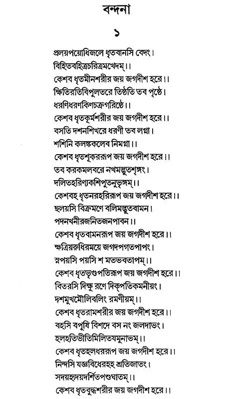 Vaisnava Padasankalan: An Anthology of Vaisnava Padas (Bengali)