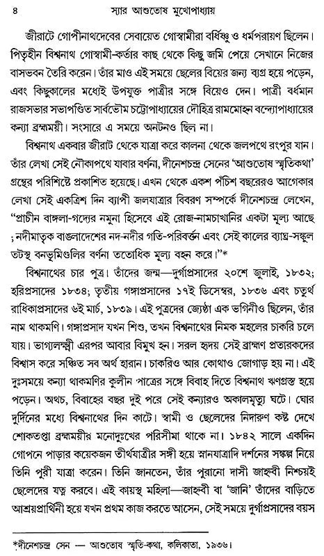 Sir Ashutosh Mukhopadhaya: Ek Ananya Jibanalekhya (Bengali)