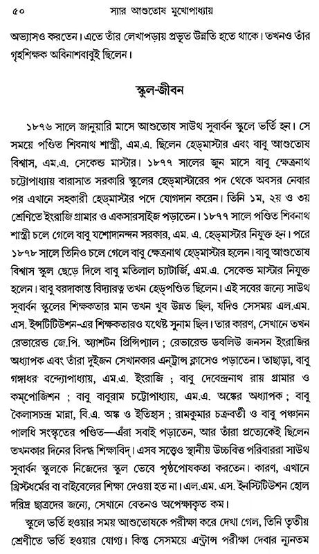 Sir Ashutosh Mukhopadhaya: Ek Ananya Jibanalekhya (Bengali)