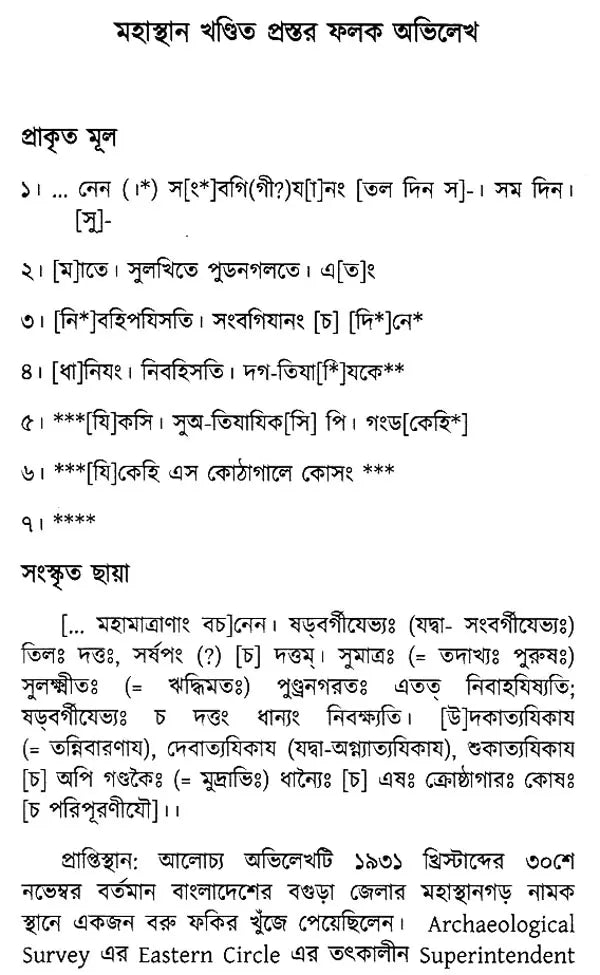 Prakrita Vibhava (Bengali)