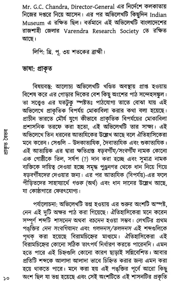 Prakrita Vibhava (Bengali)