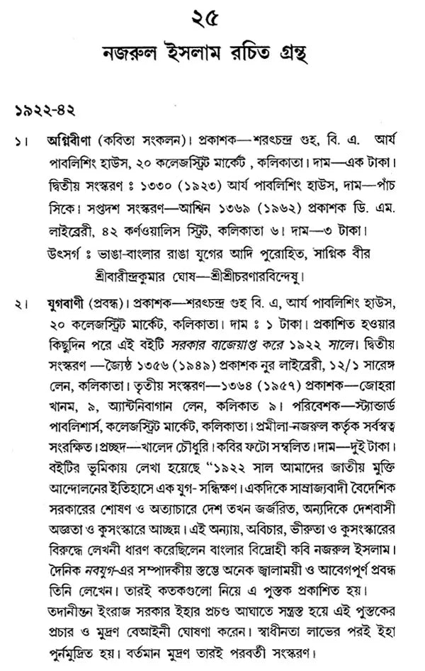 Janaganer Kabi Kazi Nazrul Islam (Bengali)
