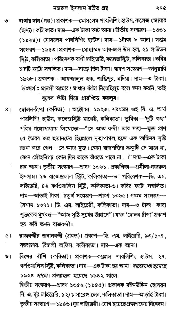 Janaganer Kabi Kazi Nazrul Islam (Bengali)