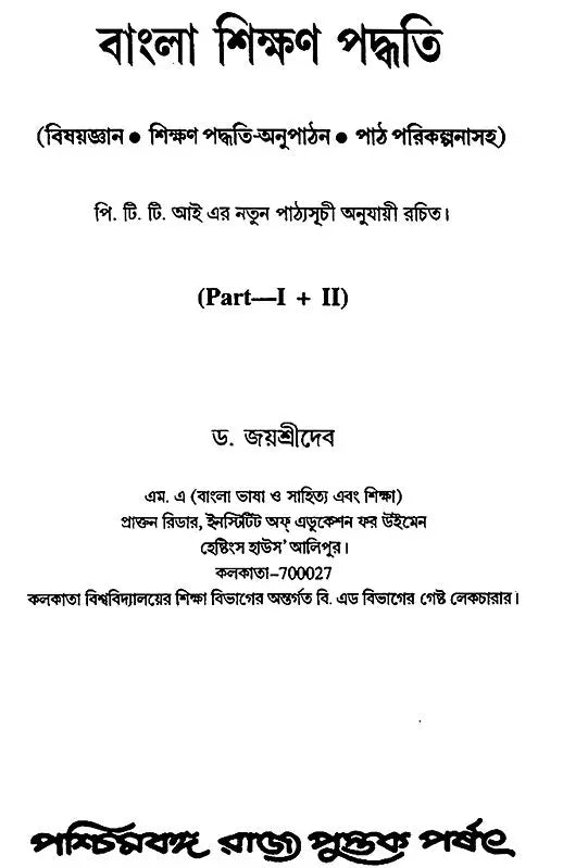 Bangla Sikhan Padhyati – Methods to Teach Bengali (Part I + II)