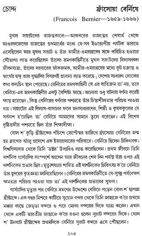 Bidesee Parjatak O Rajdootder Barnanaya Bharat – India in the Description of Foreign Travellers & Ambassadors (Bengali)