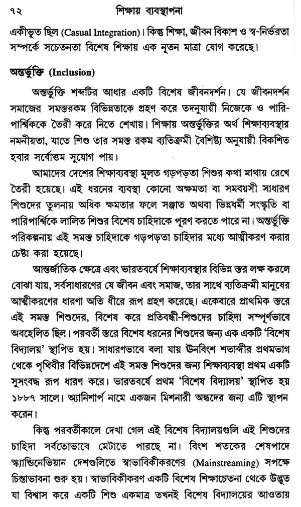 Sikshaye Byabosthapana- The Management of Education (Bengali)