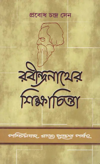 Rabindranather Siksha- Chinta: Rabindranath Tagore's Thoughts on Education (Bengali)