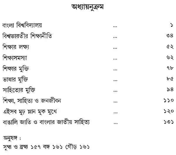 Rabindranather Siksha- Chinta: Rabindranath Tagore's Thoughts on Education (Bengali)