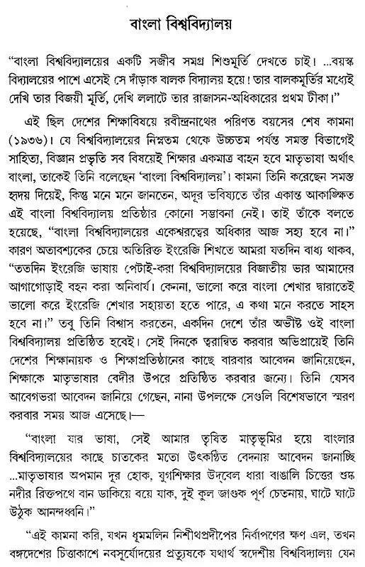 Rabindranather Siksha- Chinta: Rabindranath Tagore's Thoughts on Education (Bengali)