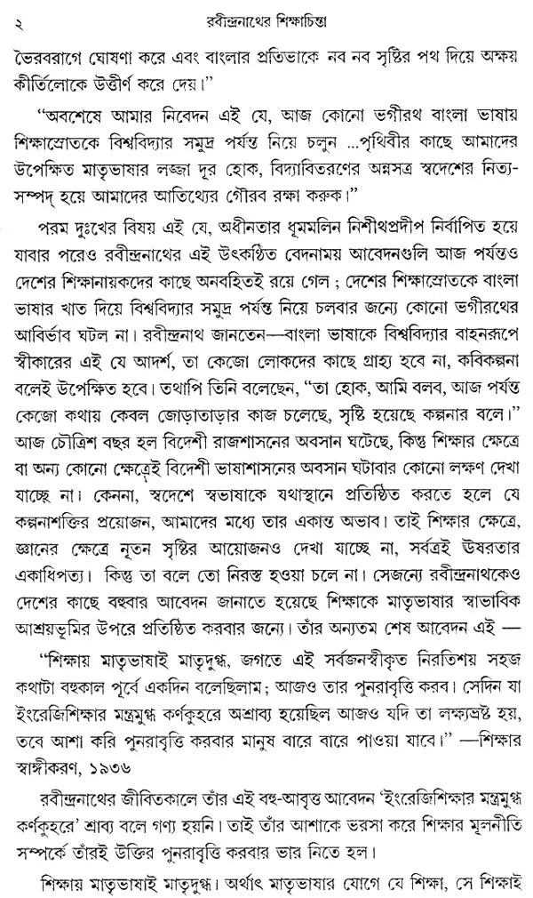 Rabindranather Siksha- Chinta: Rabindranath Tagore's Thoughts on Education (Bengali)