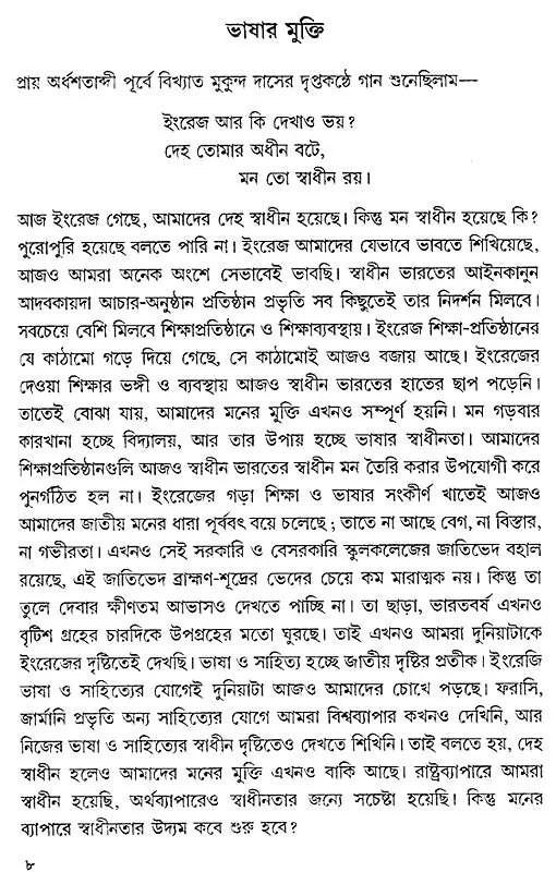 Rabindranather Siksha- Chinta: Rabindranath Tagore's Thoughts on Education (Bengali)