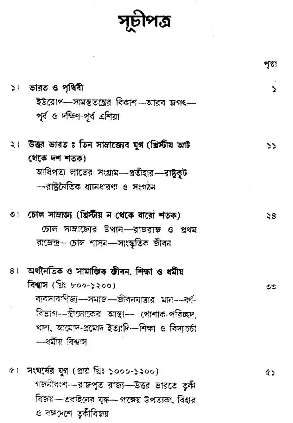 Madhyajuge Bharat – Translation of Medieval India - Part I (Bengali)