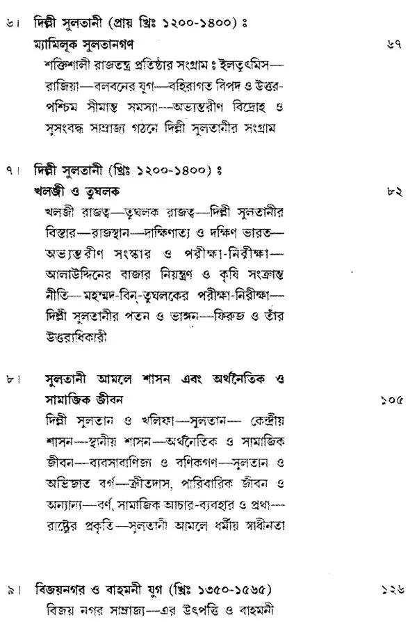 Madhyajuge Bharat – Translation of Medieval India - Part I (Bengali)