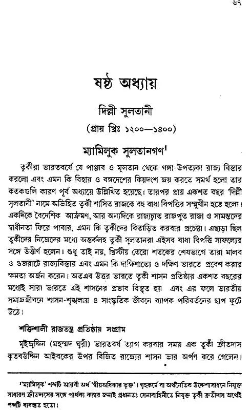 Madhyajuge Bharat – Translation of Medieval India - Part I (Bengali)