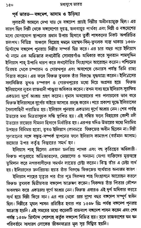 Madhyajuge Bharat – Translation of Medieval India - Part I (Bengali)