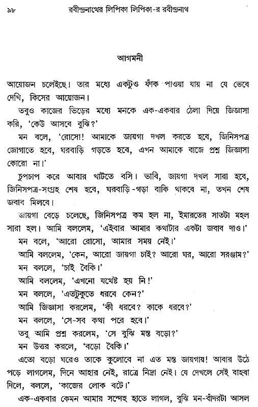 Rabindranather Lipika – Lipika-R Rabindranath (Bengali)