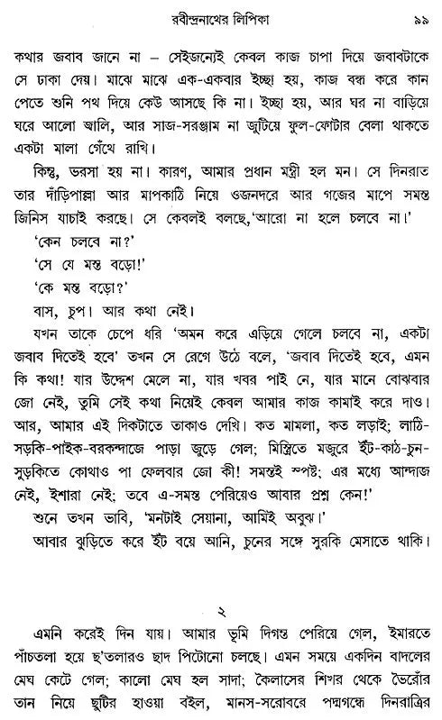 Rabindranather Lipika – Lipika-R Rabindranath (Bengali)