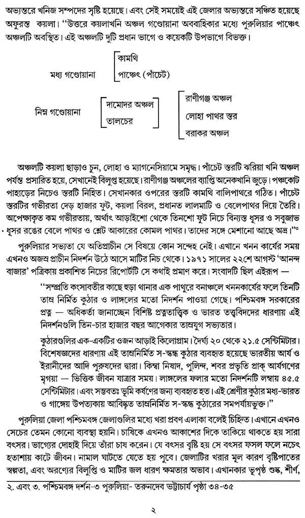 Puruliar Jhumur: Utsa Bikas O Parinati (Bengali)