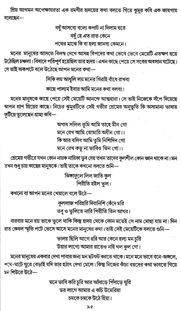 Puruliar Jhumur: Utsa Bikas O Parinati (Bengali)