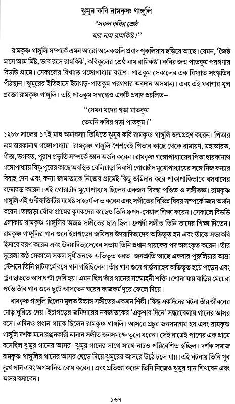 Puruliar Jhumur: Utsa Bikas O Parinati (Bengali)