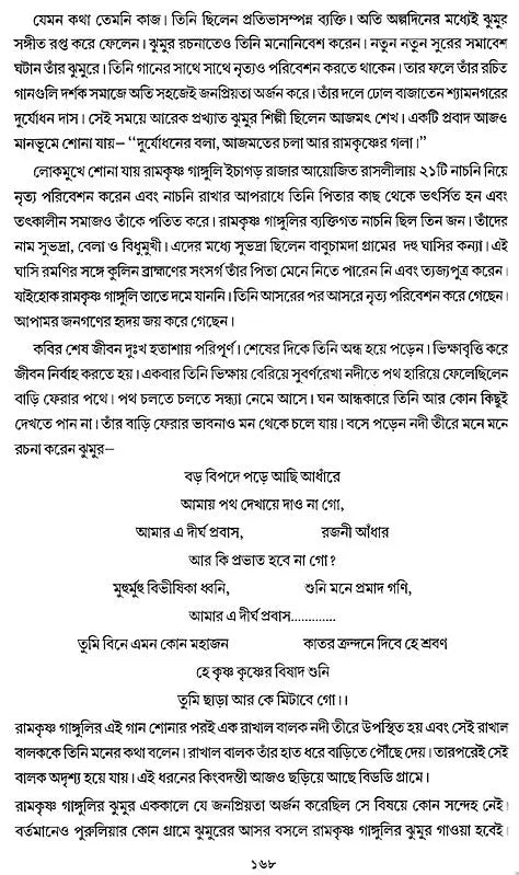 Puruliar Jhumur: Utsa Bikas O Parinati (Bengali)
