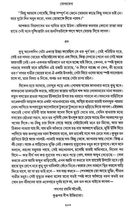 Jogajog (Bengali)