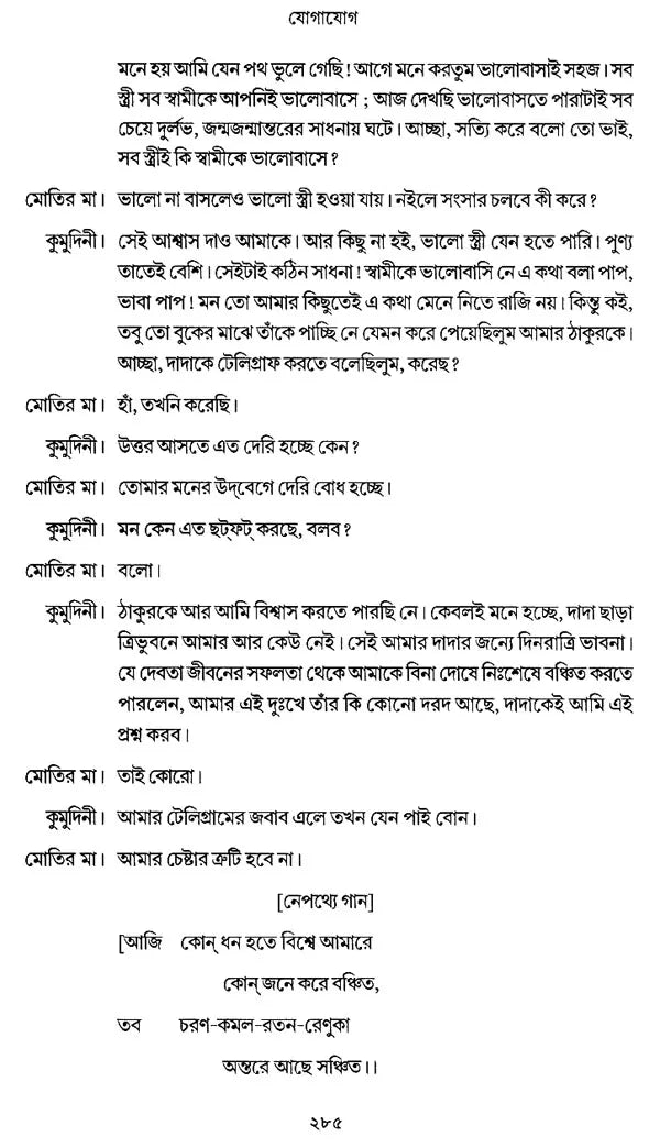 Jogajog (Bengali)