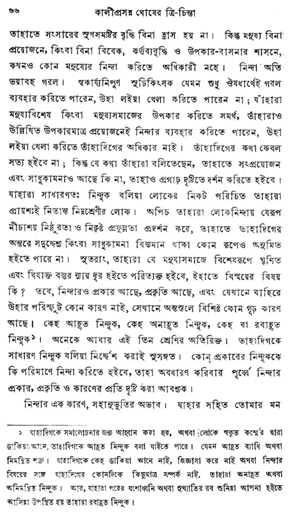 Kaliprasanna Ghosh: Trichinta - Three Treatise (Bengali)