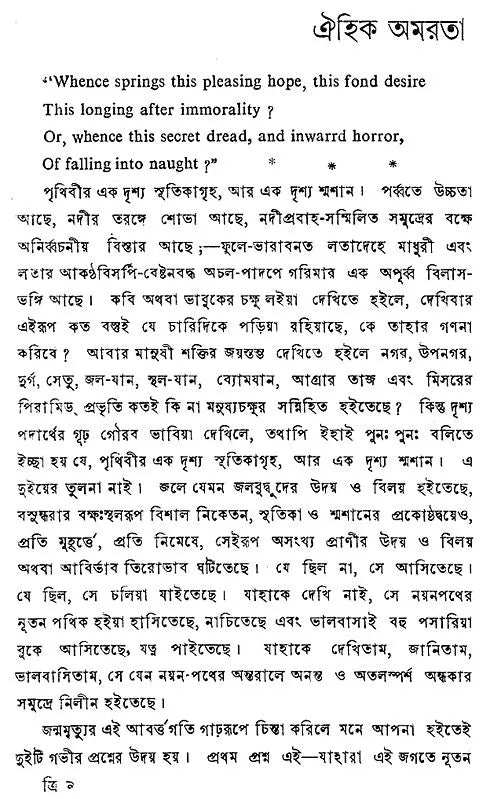 Kaliprasanna Ghosh: Trichinta - Three Treatise (Bengali)