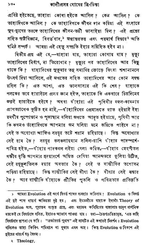 Kaliprasanna Ghosh: Trichinta - Three Treatise (Bengali)