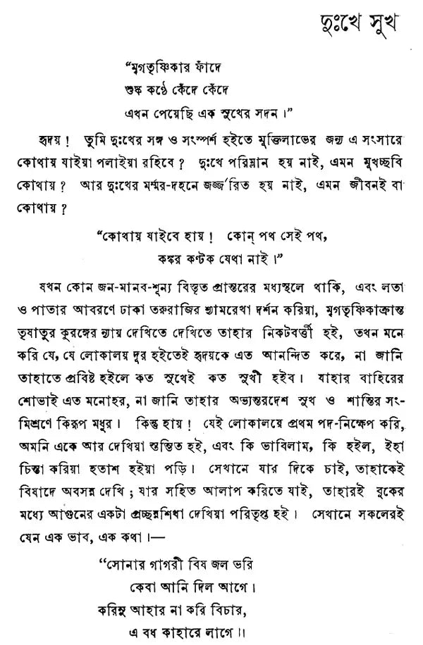 Kaliprasanna Ghosh: Trichinta - Three Treatise (Bengali)