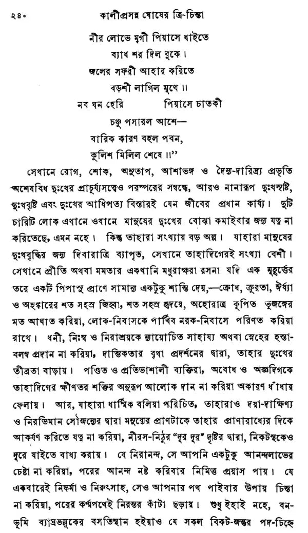 Kaliprasanna Ghosh: Trichinta - Three Treatise (Bengali)