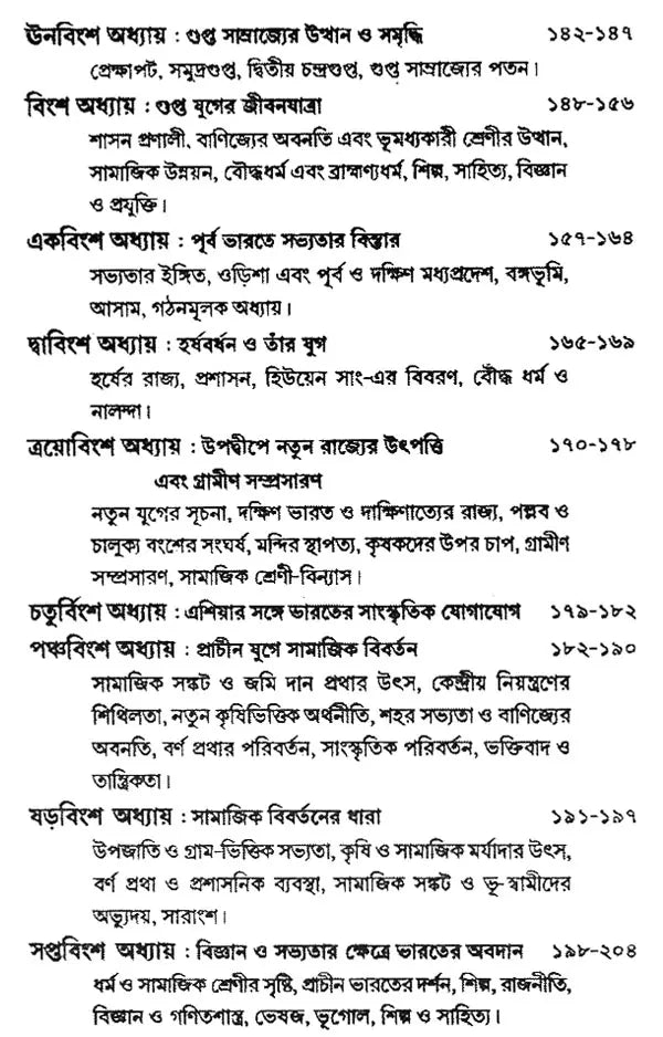 Prachin Bharat: Ancient India (Bengali)