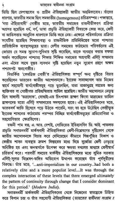 Bharater Swadhinata Sangram – Freedom Struggle in India (Bengali)