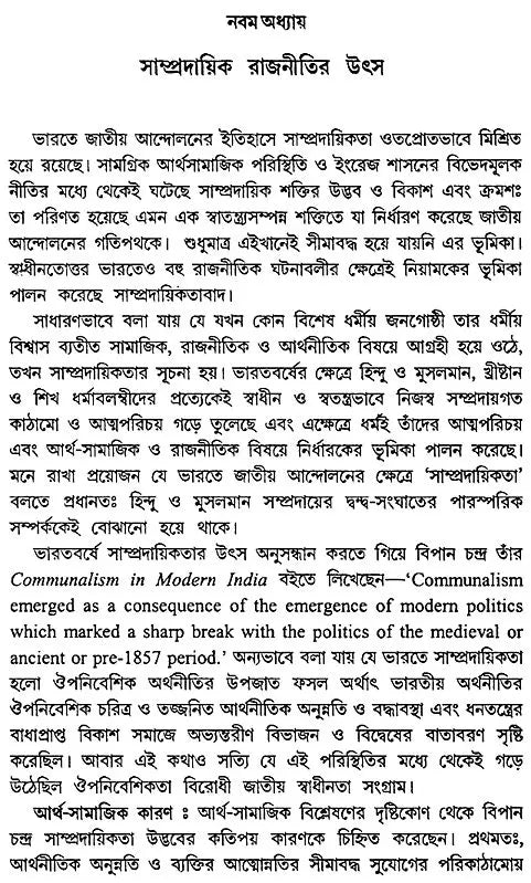 Bharater Swadhinata Sangram – Freedom Struggle in India (Bengali)