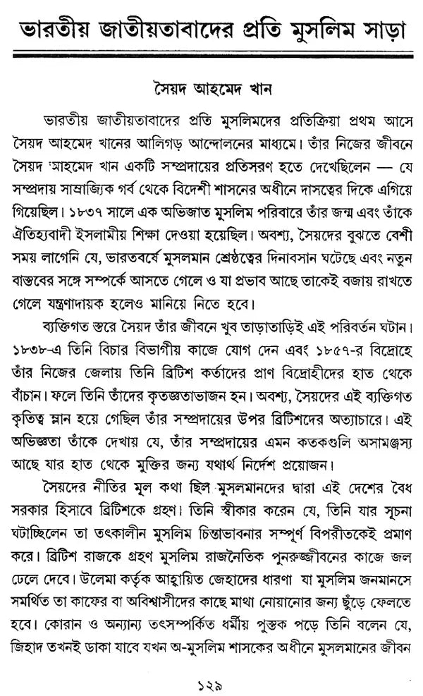 Adhunik Bharater Itihas- Modern India - 1885-1964 (Bengali)