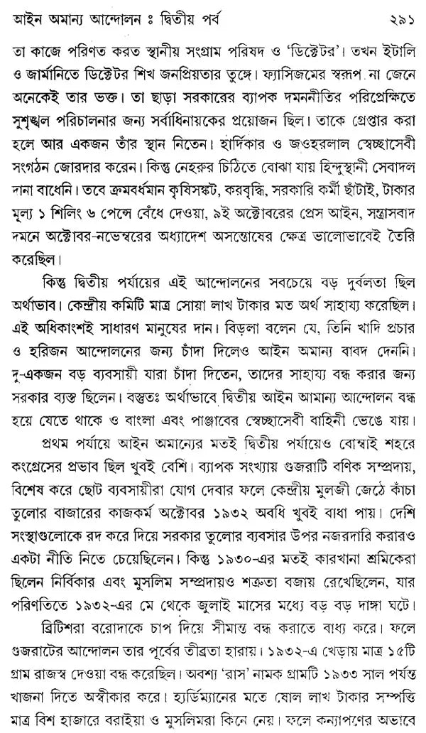 Adhunik Bharater Itihas- Modern India - 1885-1964 (Bengali)