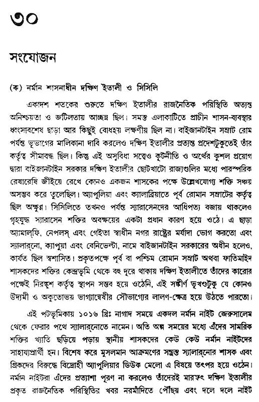 Madhyajuger Europe- Medieval Europe- Part II (Bengali)